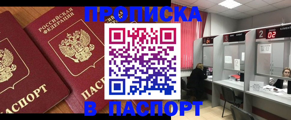 где прописаться в Петров Вале